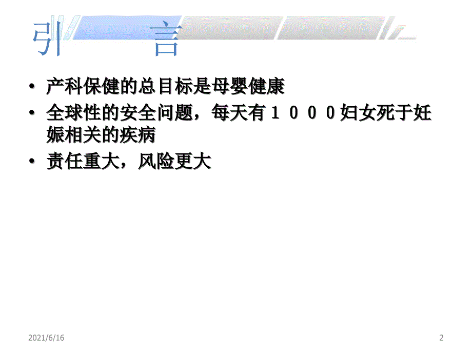 产科危重症识别与处理及危重症管理培训课件_第2页