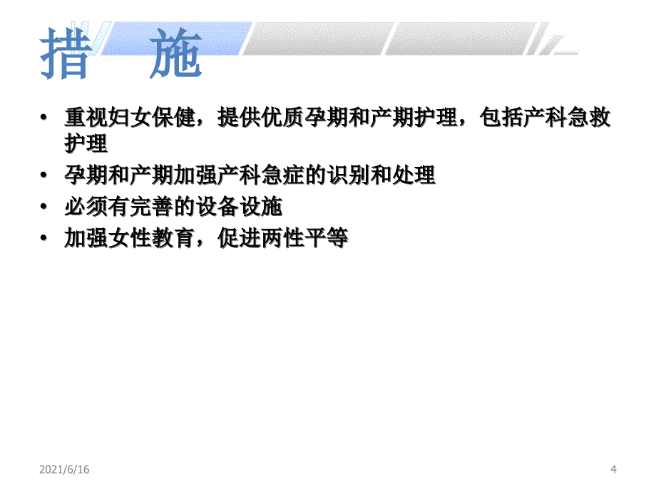 产科危重症识别与处理及危重症管理培训课件_第4页