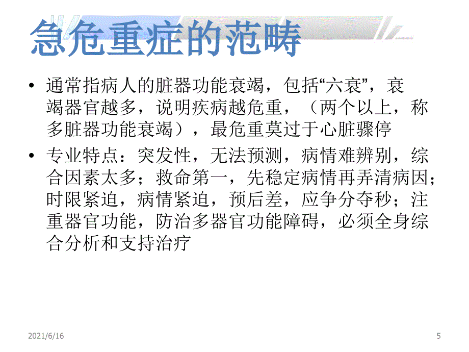 产科危重症识别与处理及危重症管理培训课件_第5页