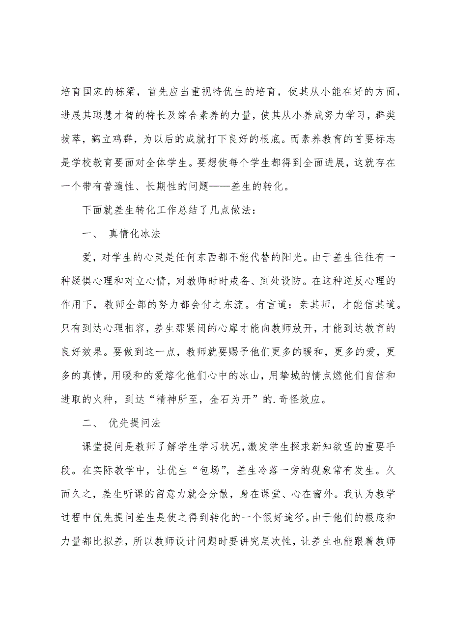 关于辅差工作计划汇编五篇.docx_第3页