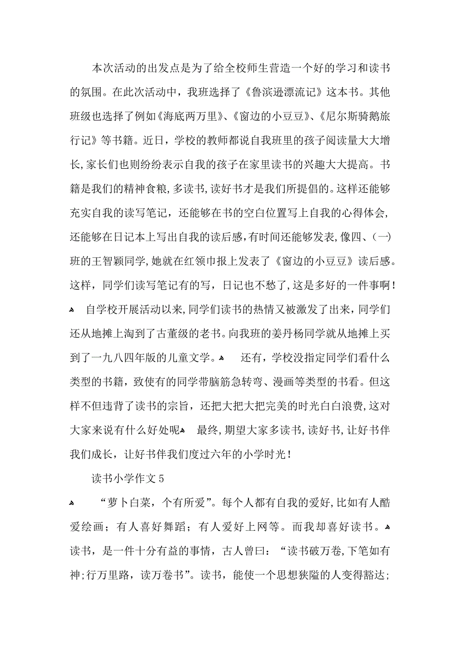 读书小学作文_第4页