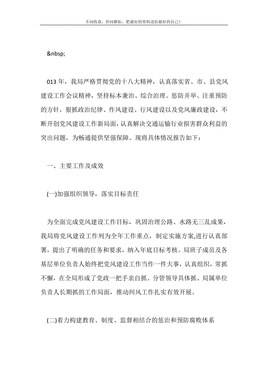 2021年交通运输局工作计划范本新编.doc_第2页