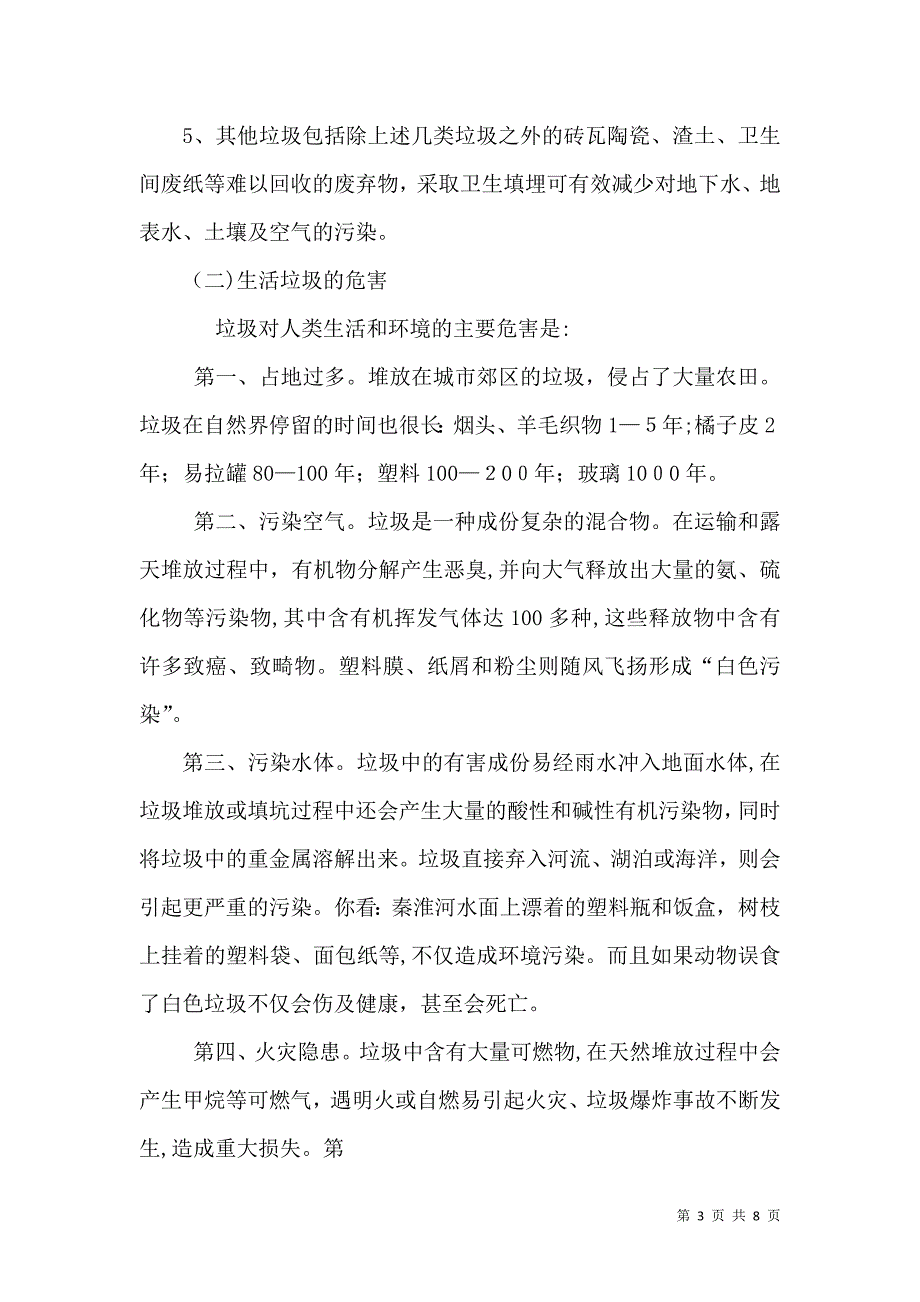 关于生活垃圾的处理和回收利用调查研究_第3页