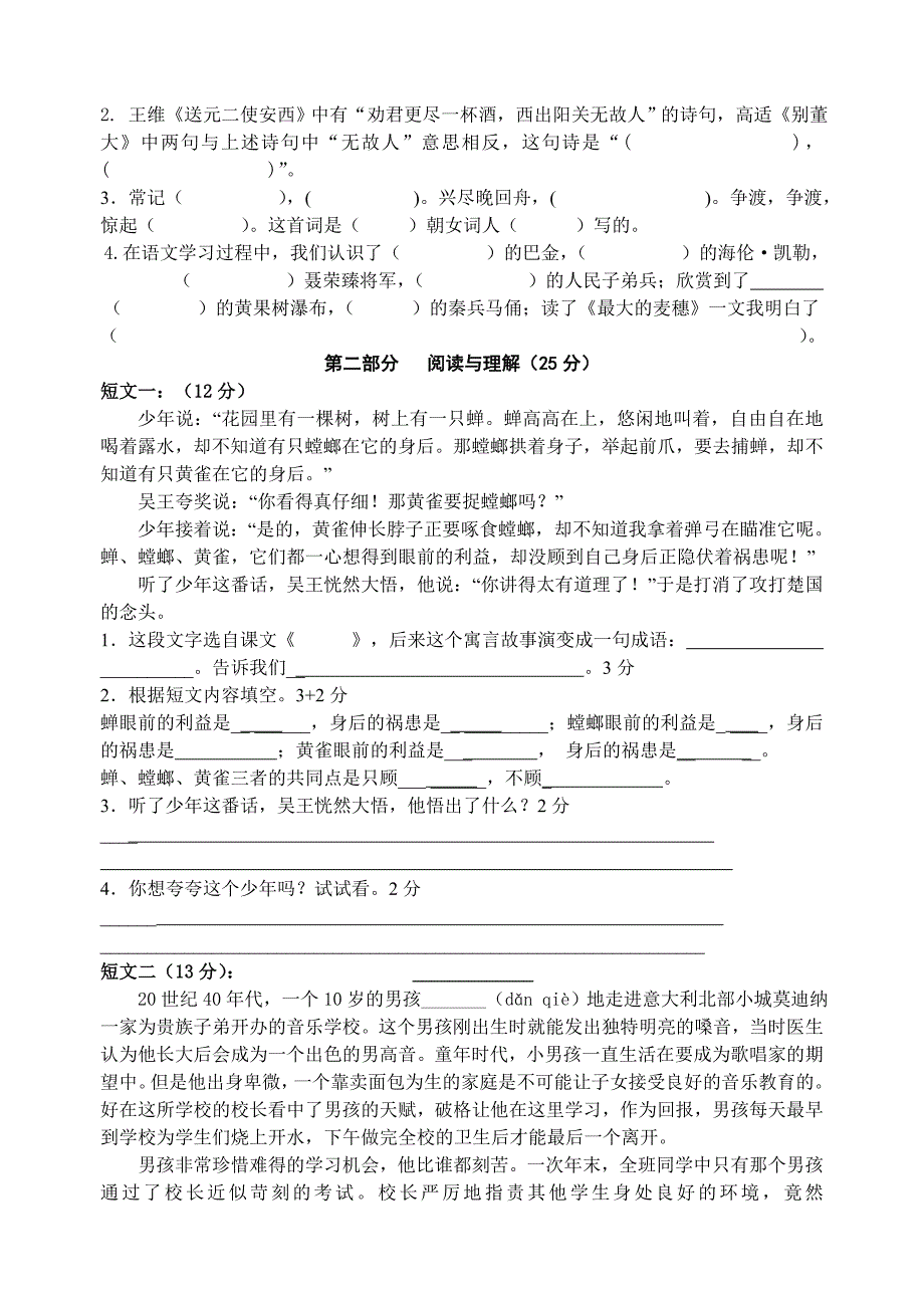 六年级语文第二学期期末测试卷.doc_第2页