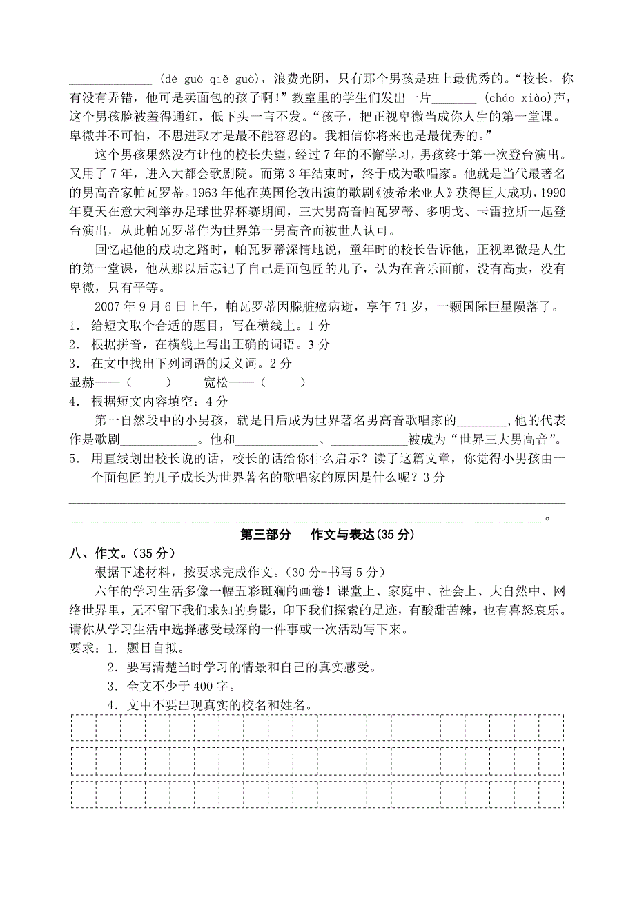 六年级语文第二学期期末测试卷.doc_第3页