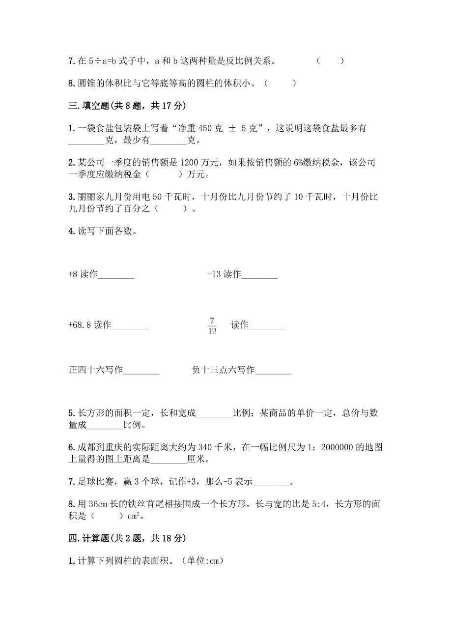 人教版六年级下册数学期末测试卷带答案(精练).docx_第3页