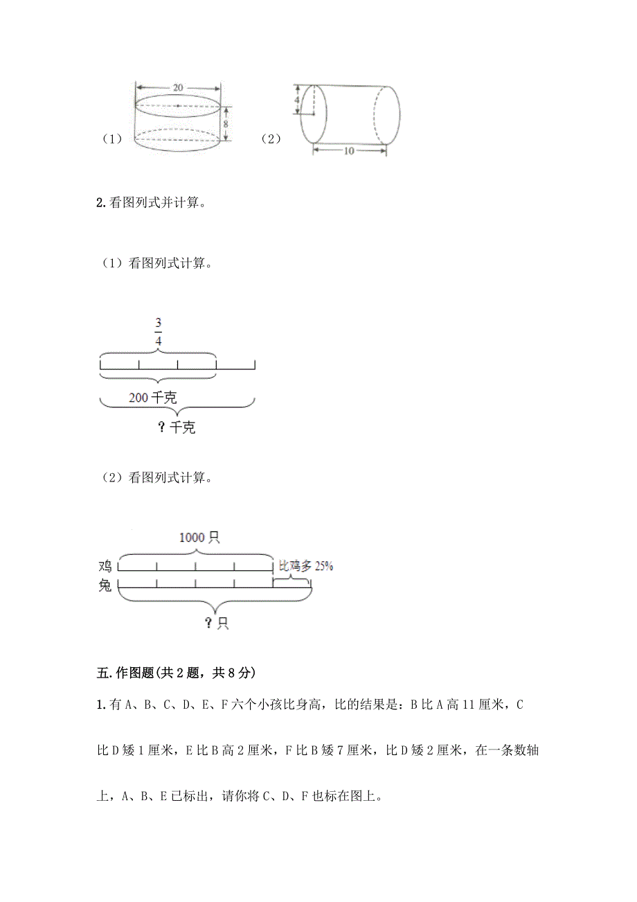 人教版六年级下册数学期末测试卷带答案(精练).docx_第4页