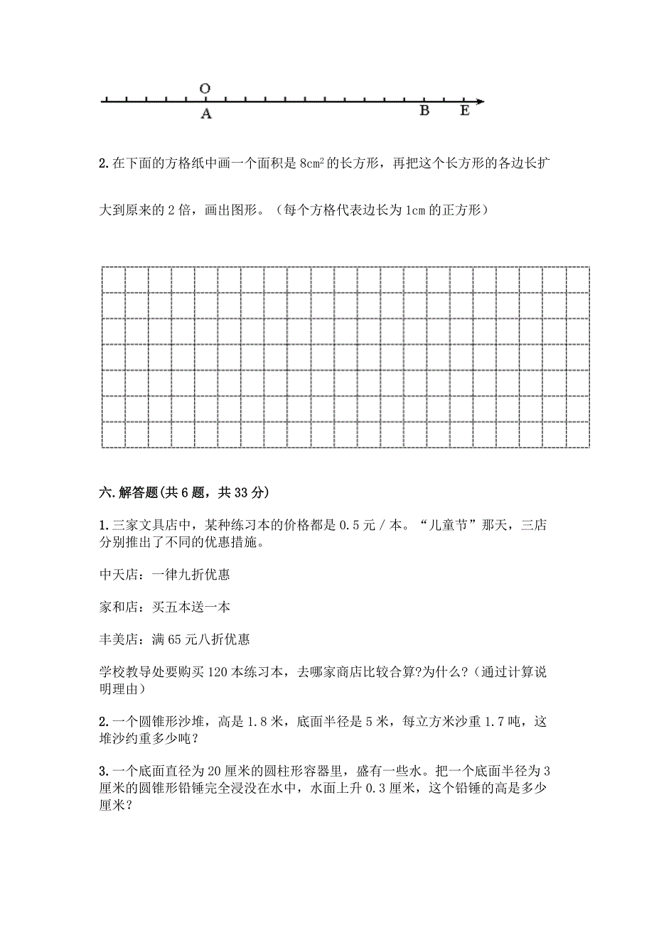 人教版六年级下册数学期末测试卷带答案(精练).docx_第5页