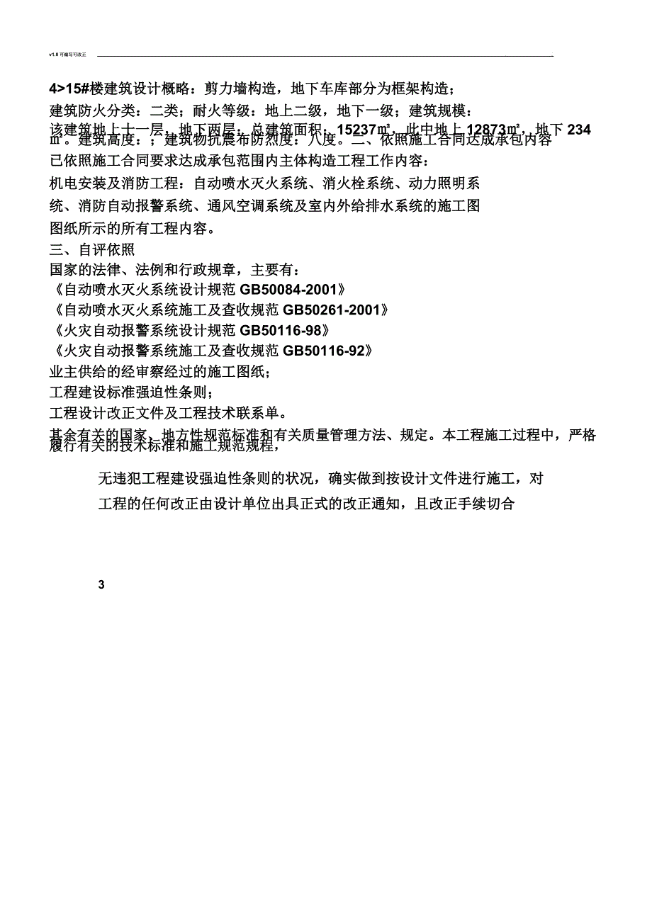 消防验收自评报告.docx_第3页