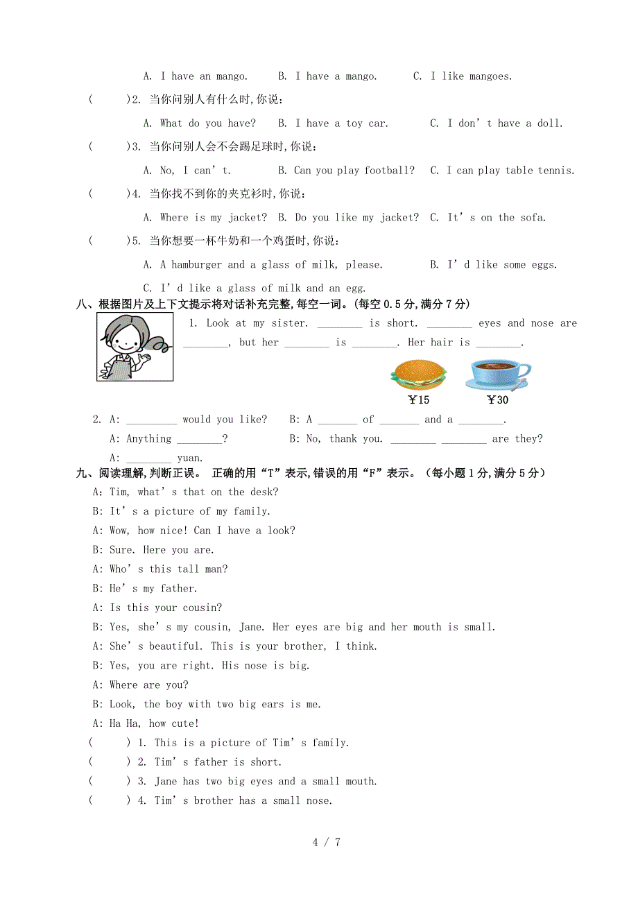 苏教版四年级上册英语期末试卷2-(2).doc_第4页