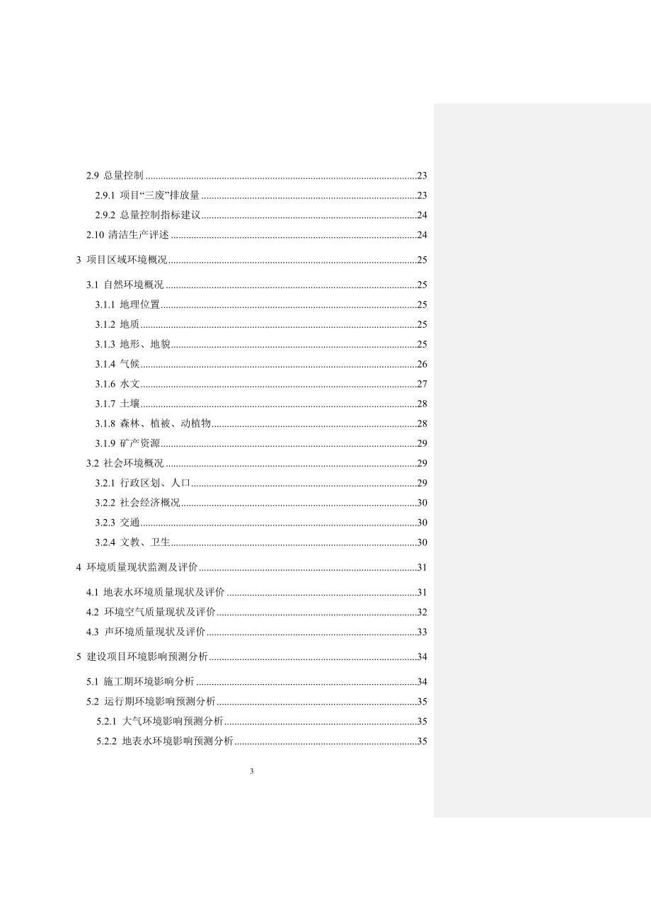 有限责任公司复建日处理500吨铅锌洗选厂项目环境评估报告.doc_第4页