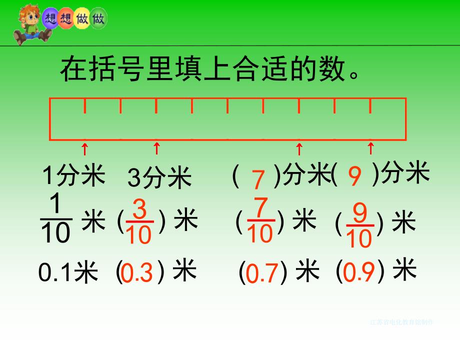 三年级数学小数的意义和读写-副本(5)_第4页