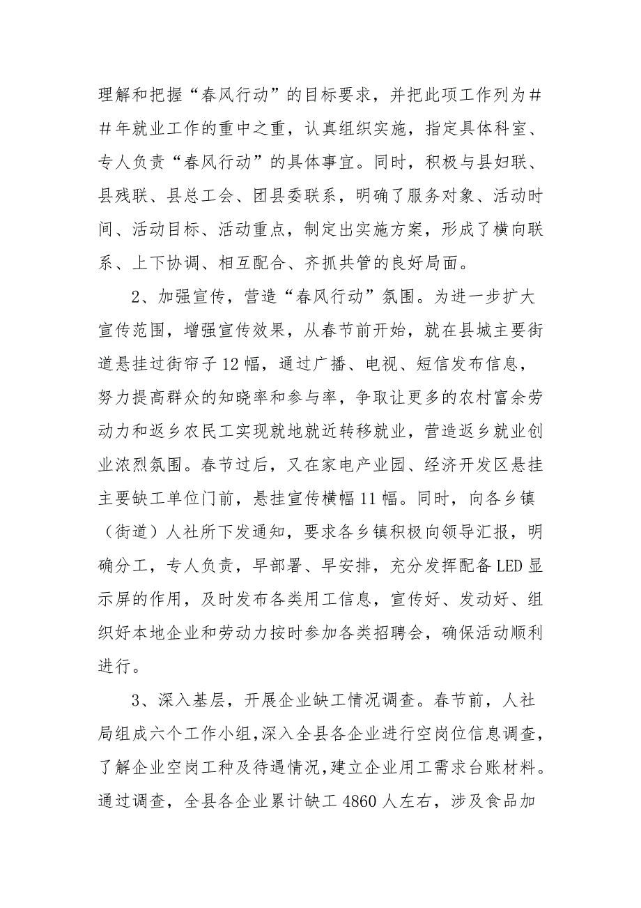 县人力资源和社会保障局“风行动”情况汇报_第2页