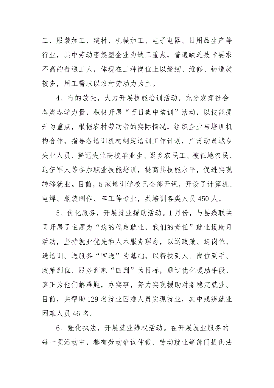 县人力资源和社会保障局“风行动”情况汇报_第3页