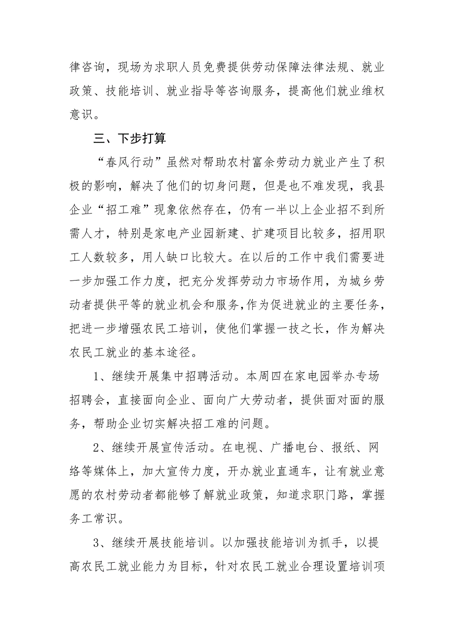 县人力资源和社会保障局“风行动”情况汇报_第4页