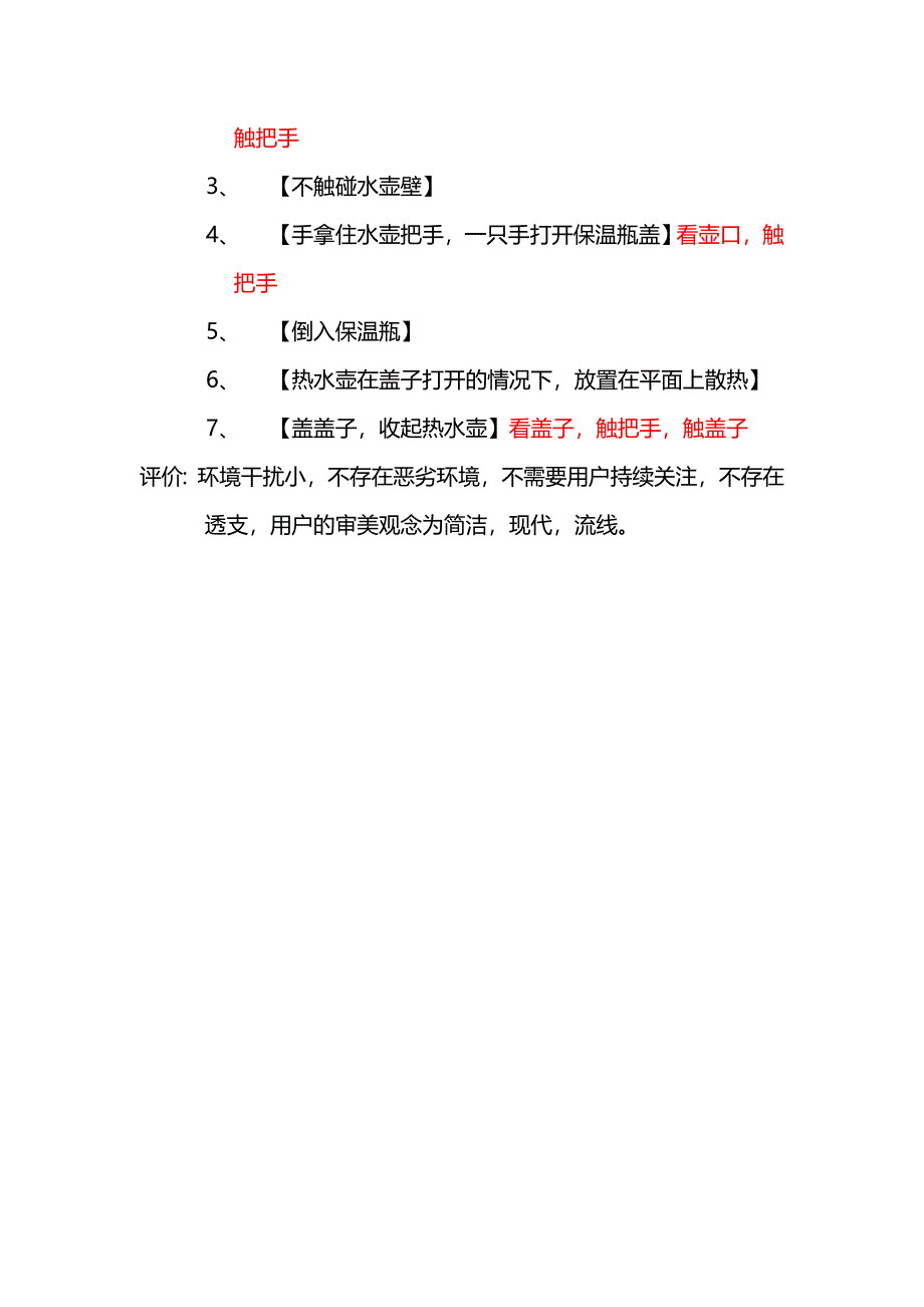 用户思维模型.doc_第3页