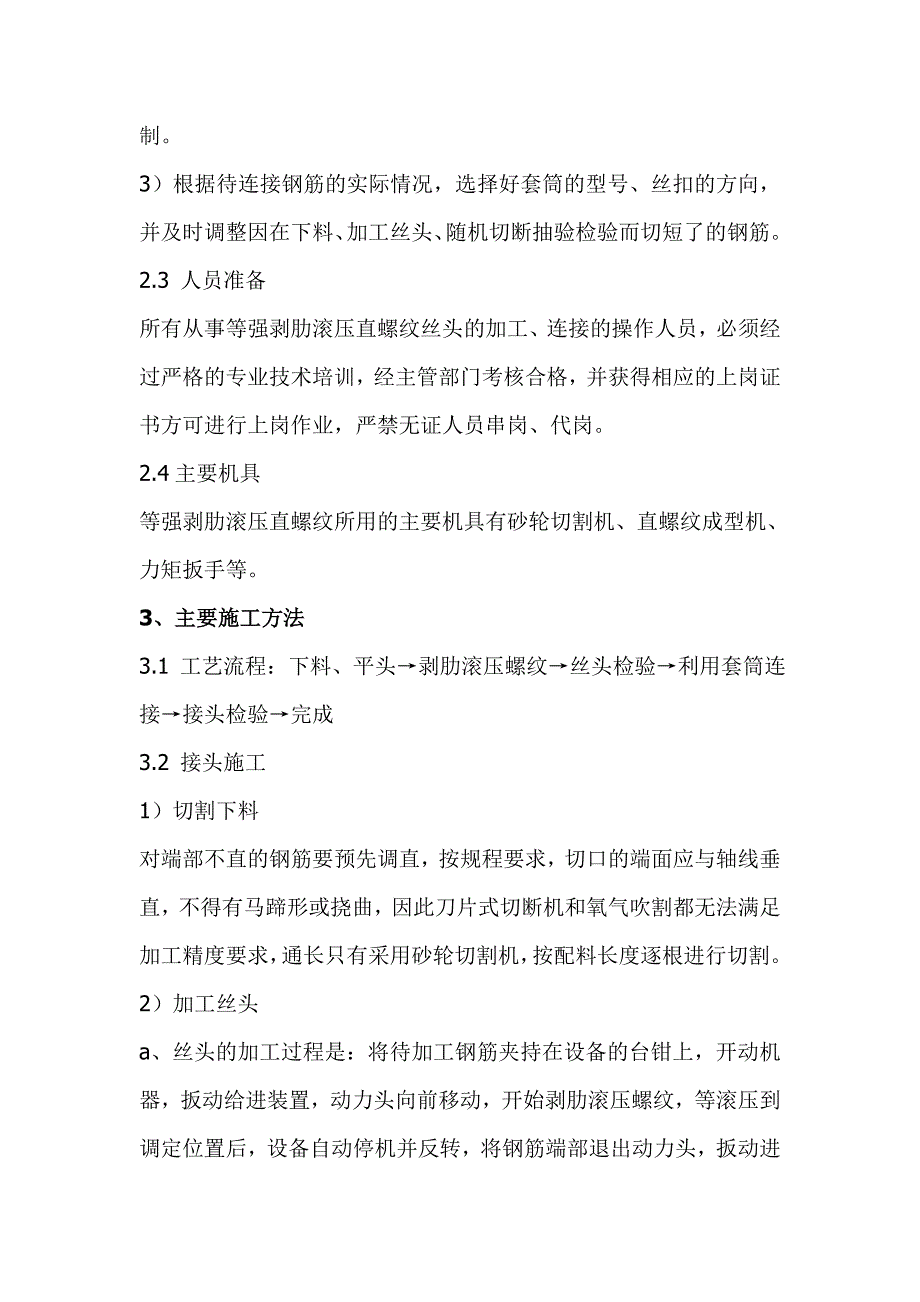 直螺纹连接工艺.doc_第3页