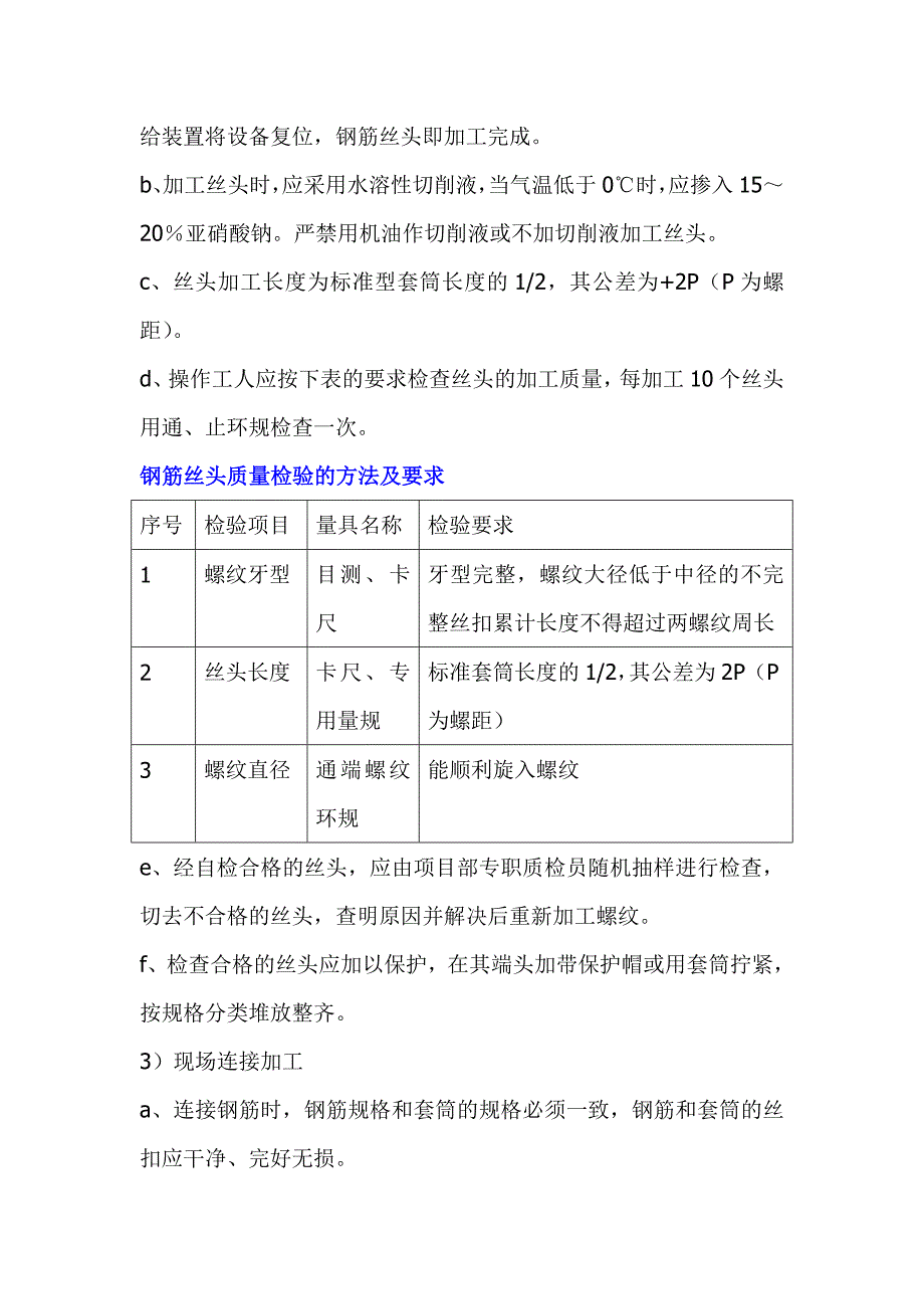 直螺纹连接工艺.doc_第4页