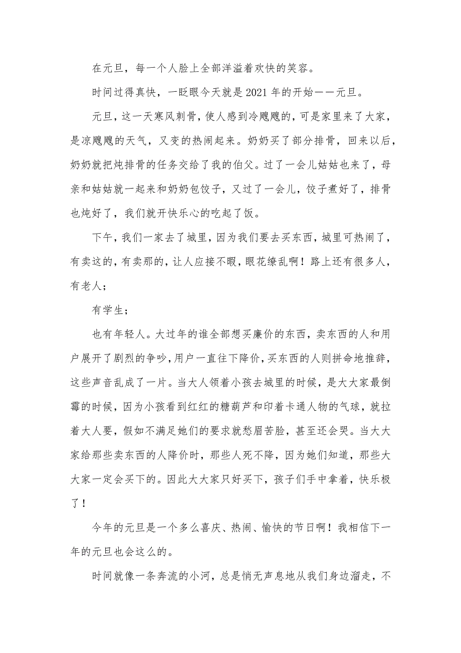 元旦450字作文_第3页