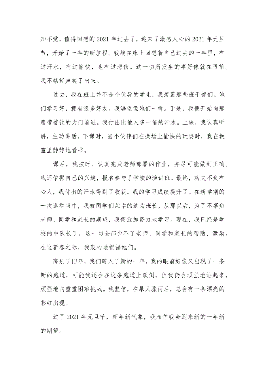 元旦450字作文_第4页