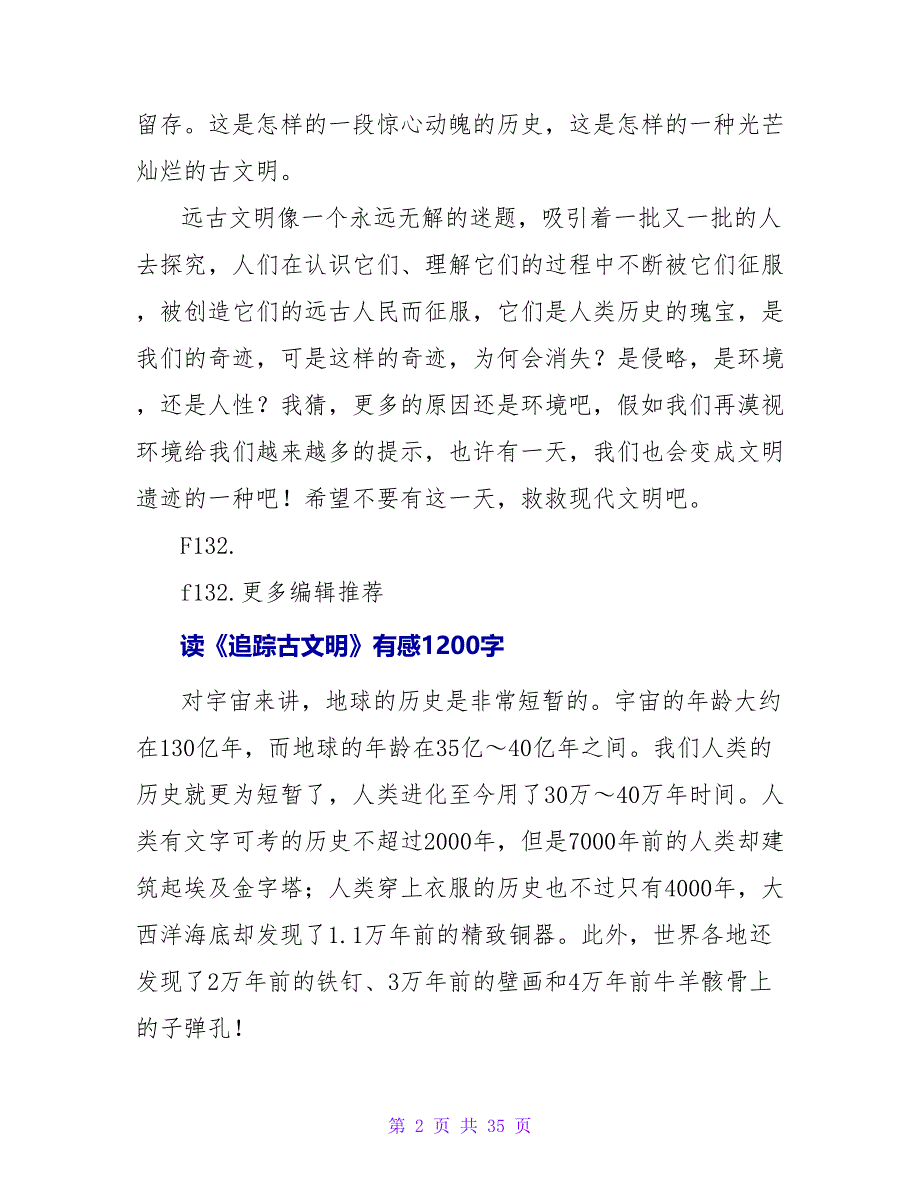 《追踪古文明》读后感600字.doc_第2页