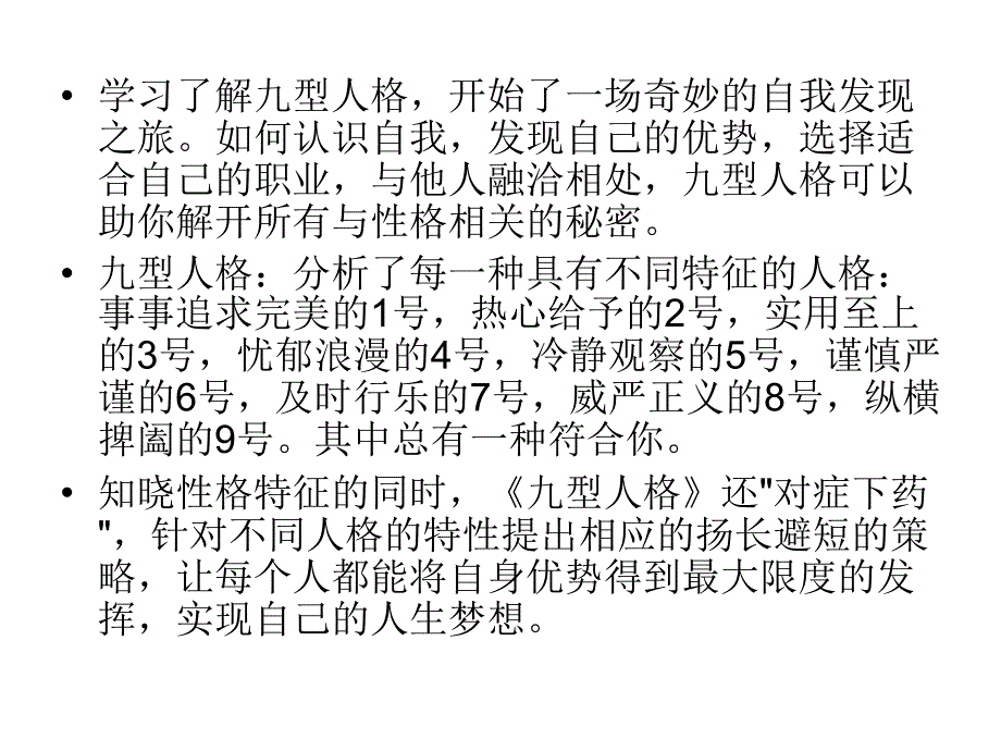 九型人格与团队合作_第3页