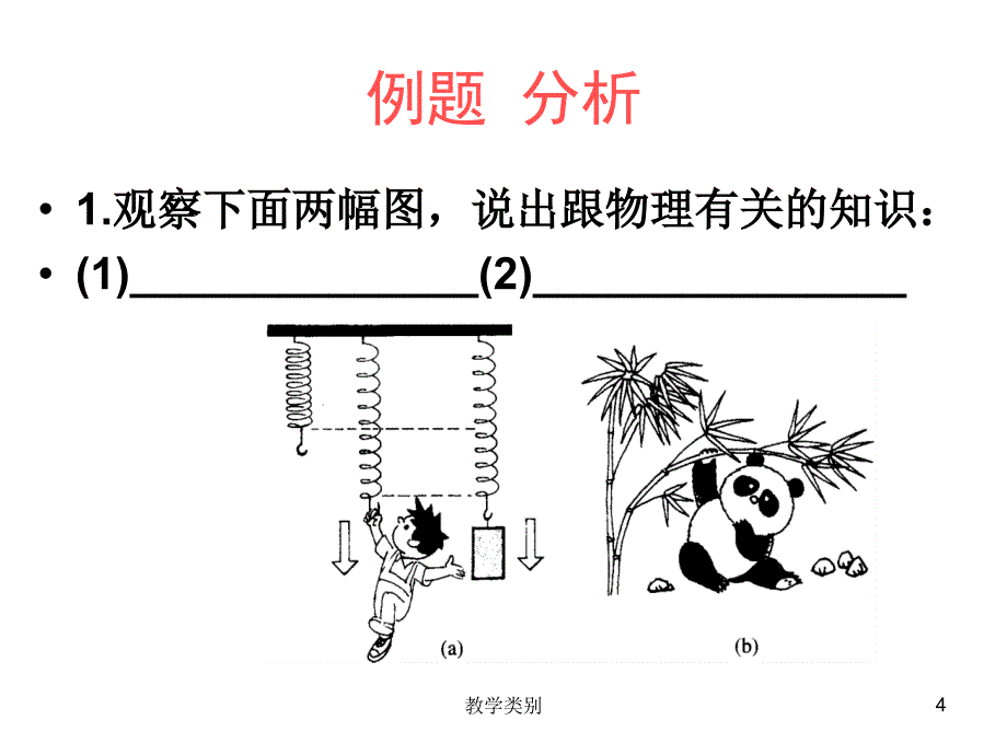 初中力复习课件【优选课资】_第4页