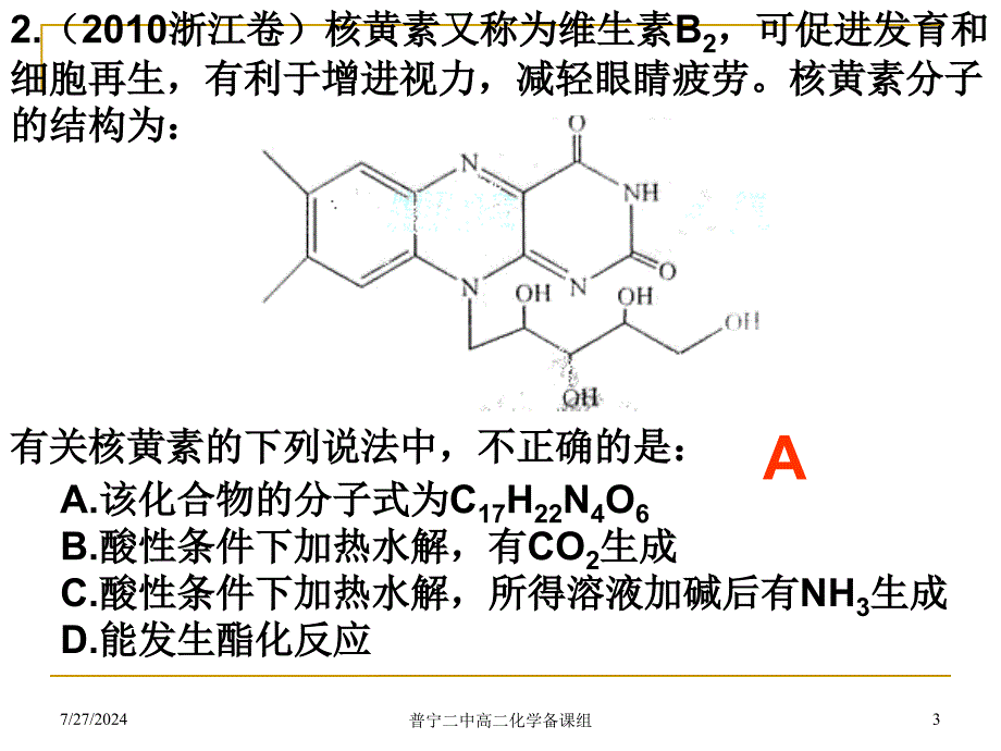 有机化学选择题专题_第3页