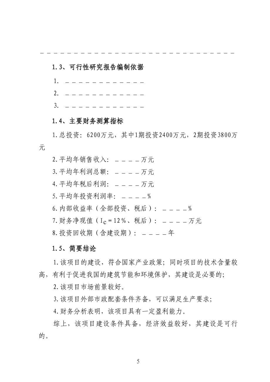 年产15000吨工业铝材和建筑铝材项目策划建议书.doc_第5页