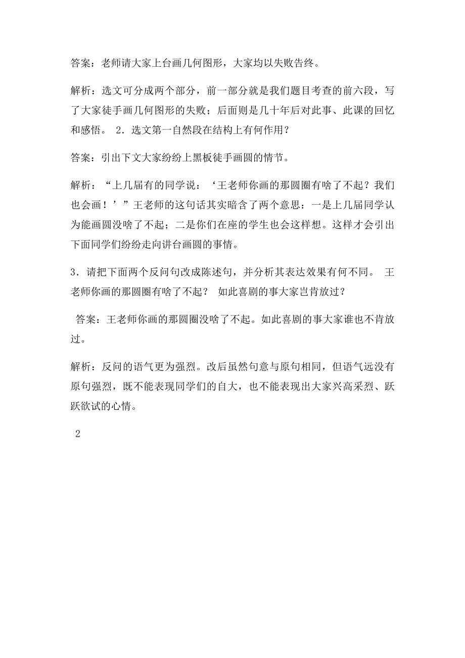 七级语文上册《王几何》课堂练习新人教精_第3页