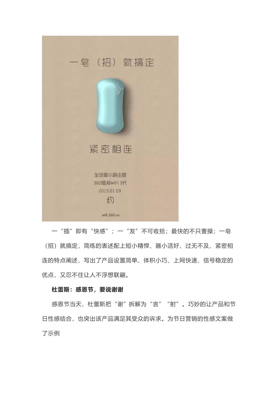 运营干货：如何写一篇性感的文案.doc_第3页