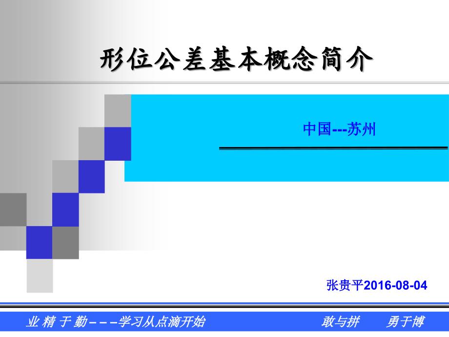 形位公差基础知识_第1页