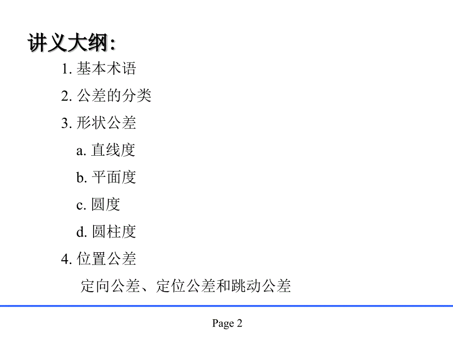 形位公差基础知识_第2页