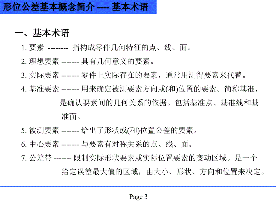 形位公差基础知识_第3页