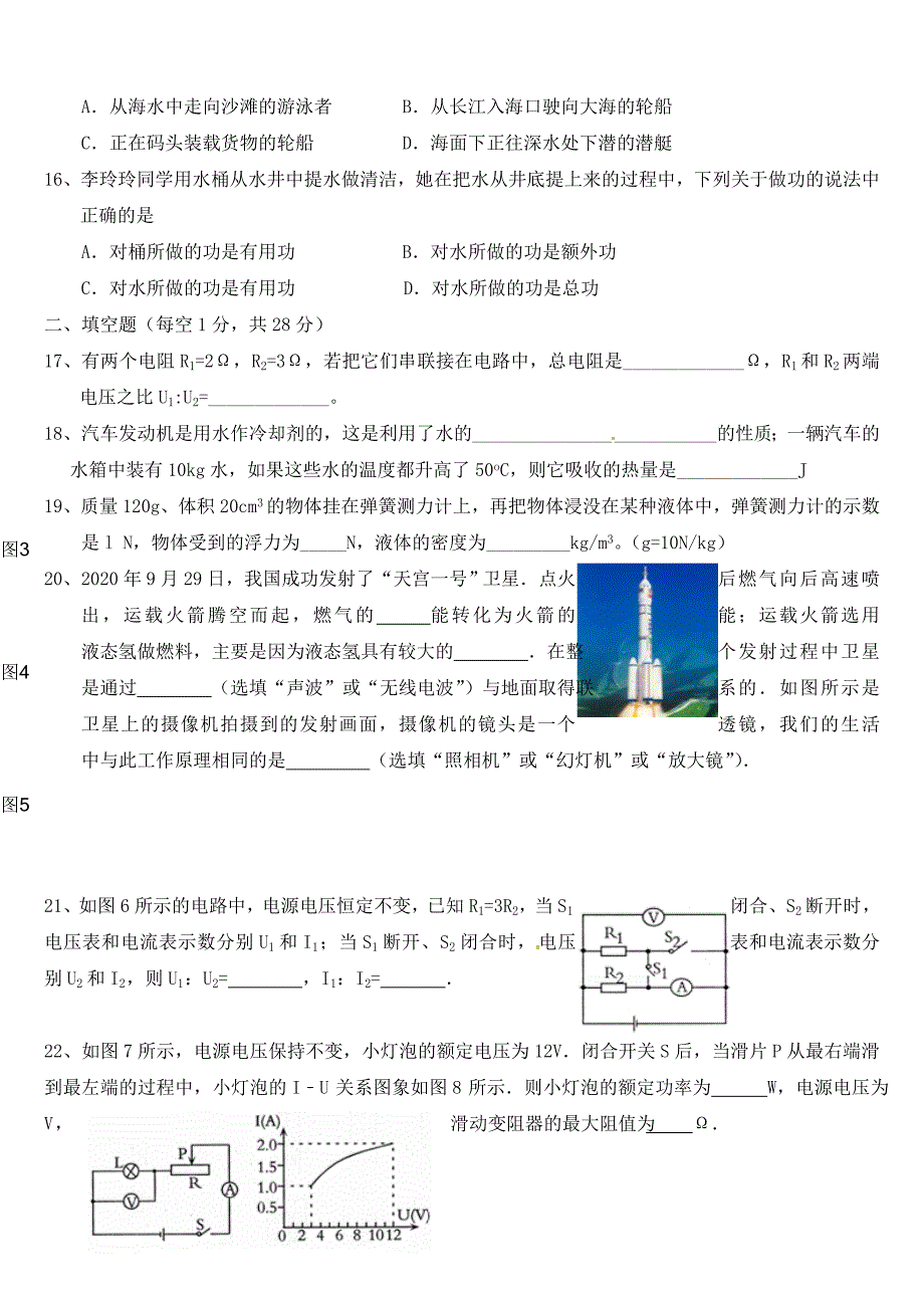 四川省武胜中学九年级物理下学期第一次月考试题无答案新人教版_第3页