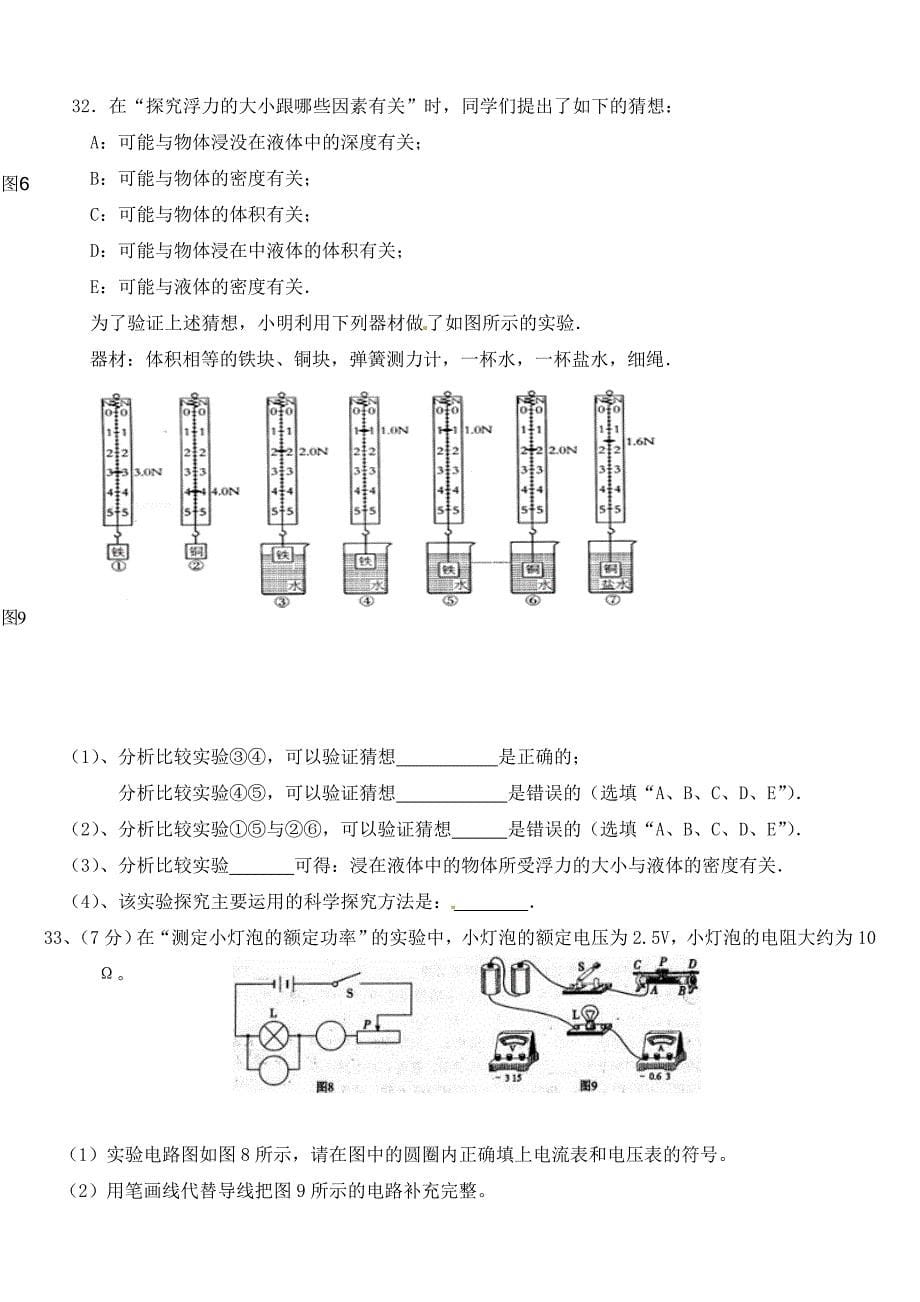 四川省武胜中学九年级物理下学期第一次月考试题无答案新人教版_第5页