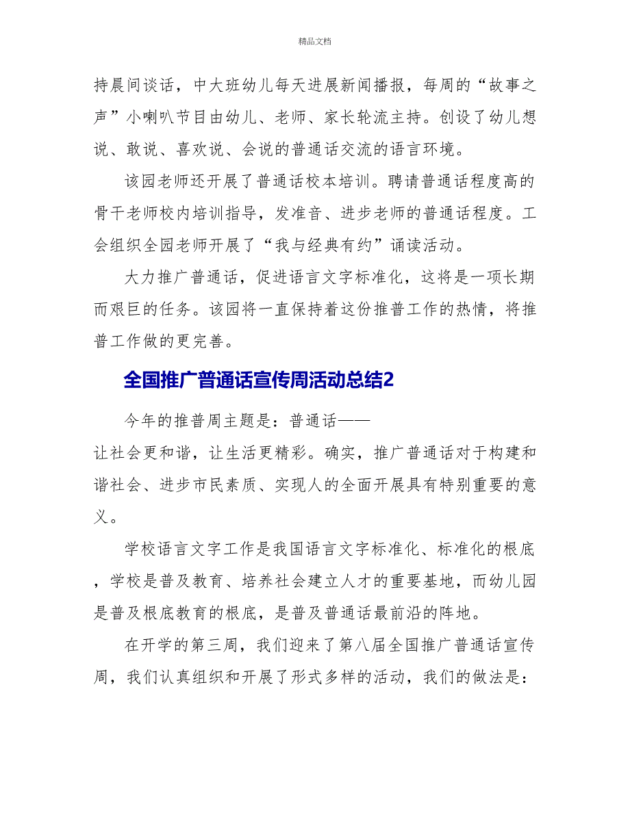 关于开展全国推广普通话宣传周活动总结_第2页