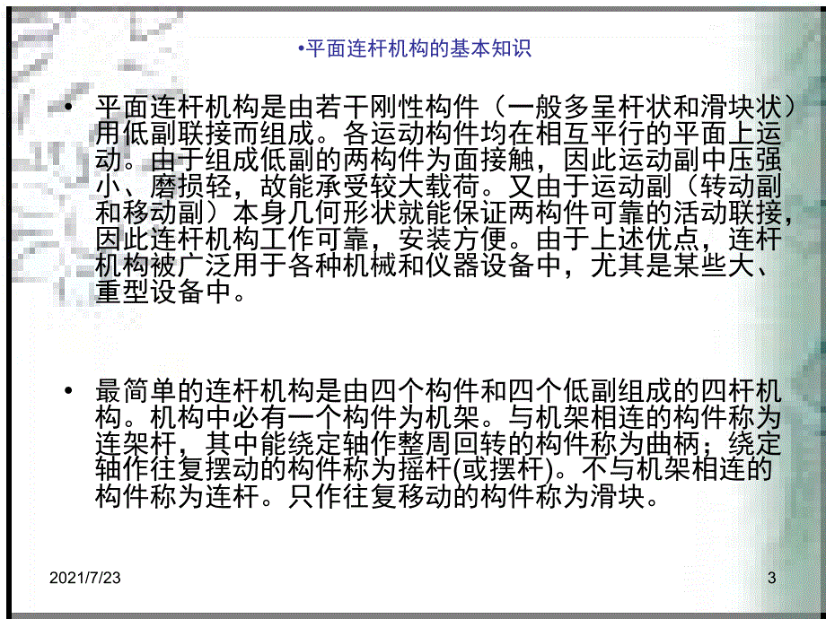 摇杆滑块机构PPT课件_第3页