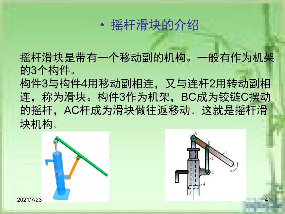 摇杆滑块机构PPT课件_第4页