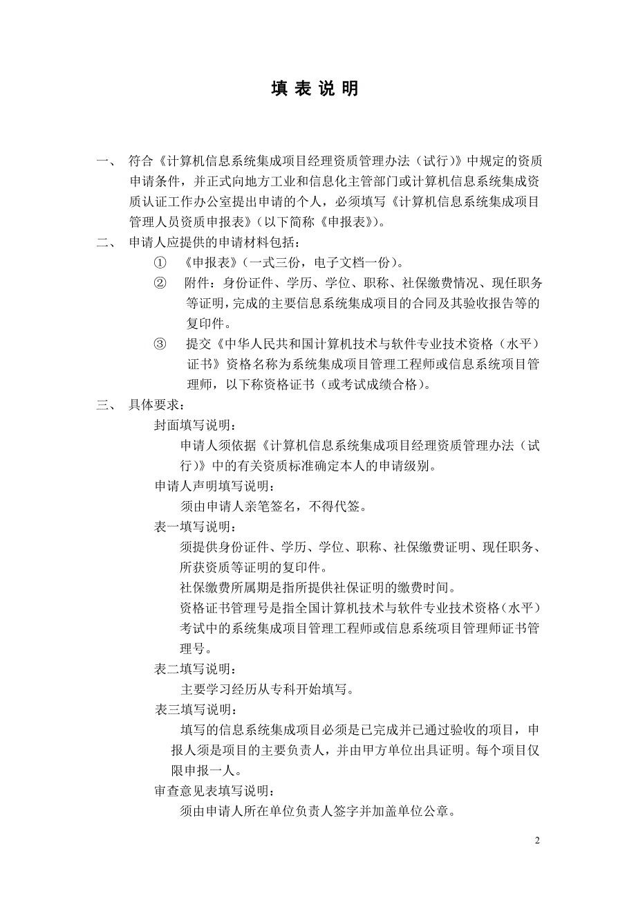 019-计算机信息系统集成项目管理人员资质申_报表_V4[1]_第2页