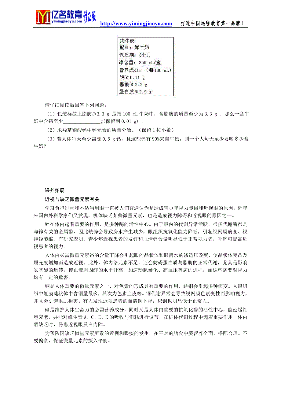 新人教九下122化学元素与人体健康同步辅导.doc_第4页