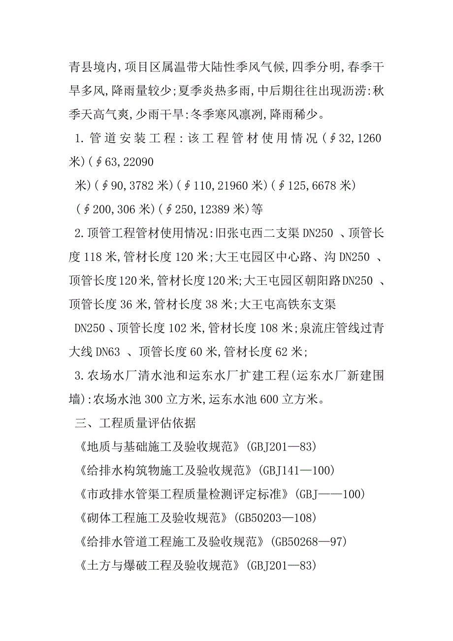 2023年农村饮水安全工程质量评估报告农村饮水安全情况调研_第2页