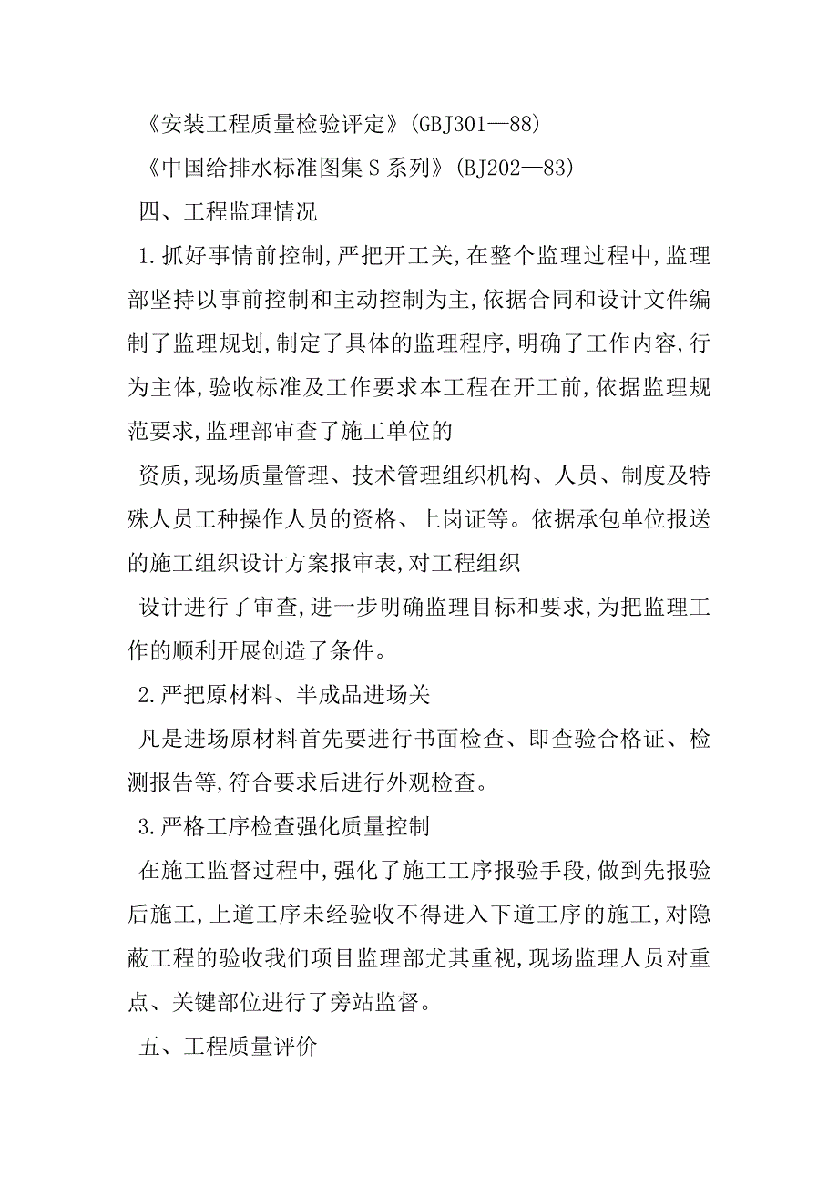 2023年农村饮水安全工程质量评估报告农村饮水安全情况调研_第3页