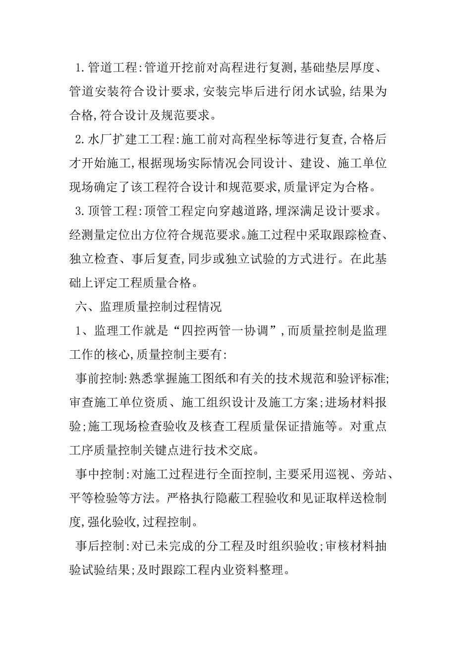 2023年农村饮水安全工程质量评估报告农村饮水安全情况调研_第4页