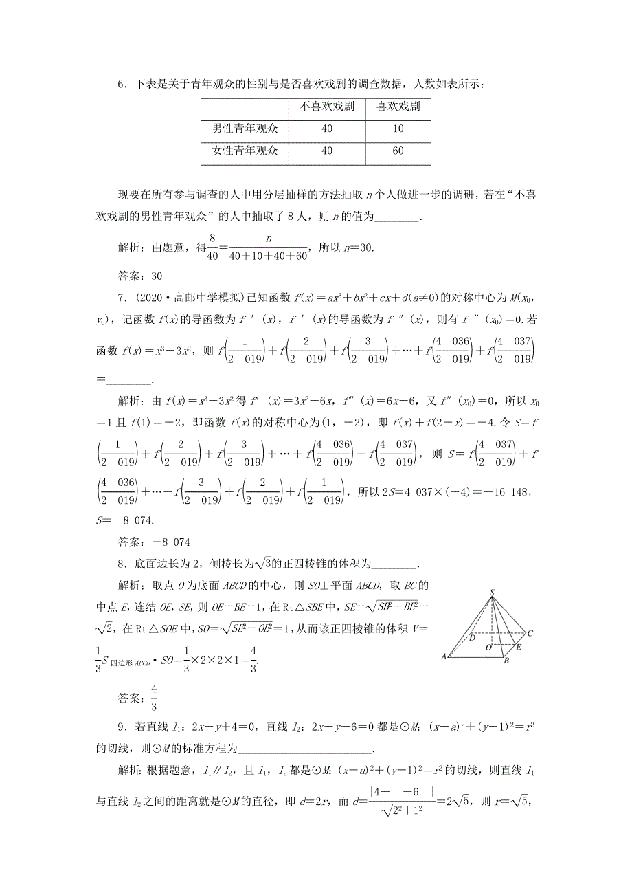 （江苏专用）2020高考数学二轮复习 填空题训练 综合仿真练（四）（通用）_第2页