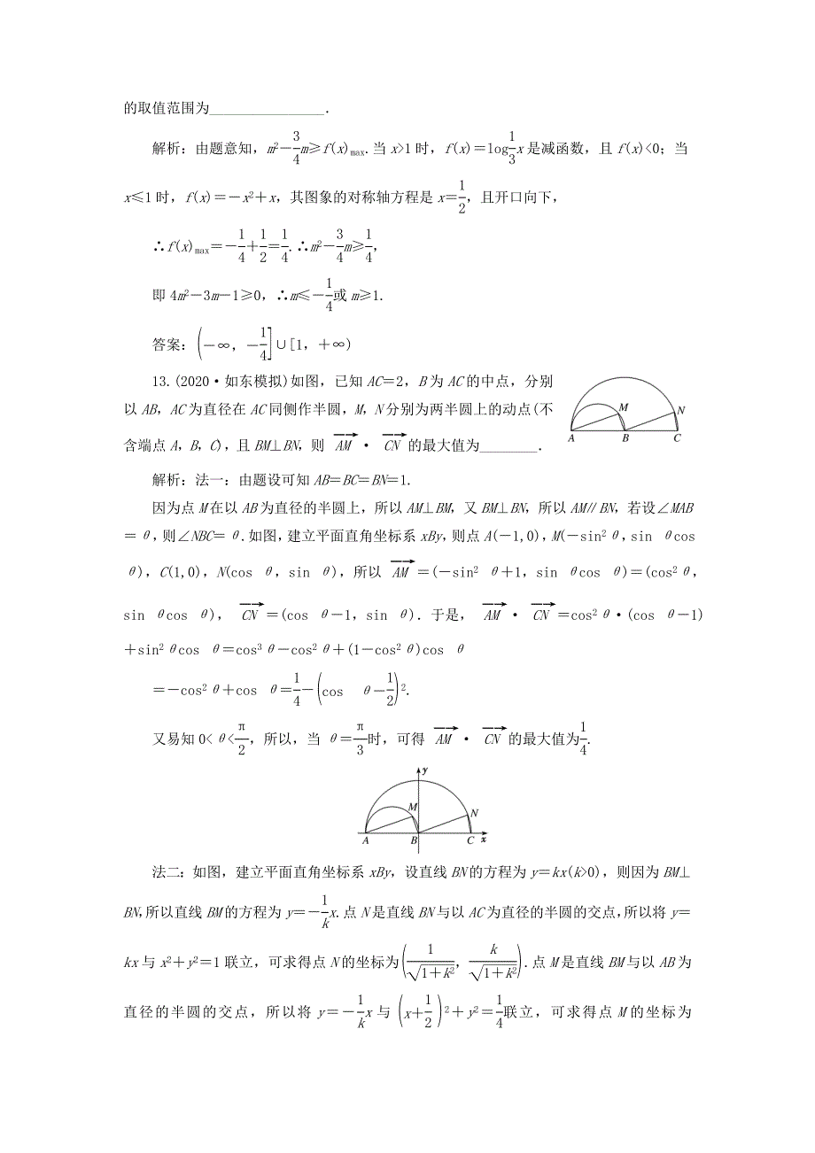 （江苏专用）2020高考数学二轮复习 填空题训练 综合仿真练（四）（通用）_第4页