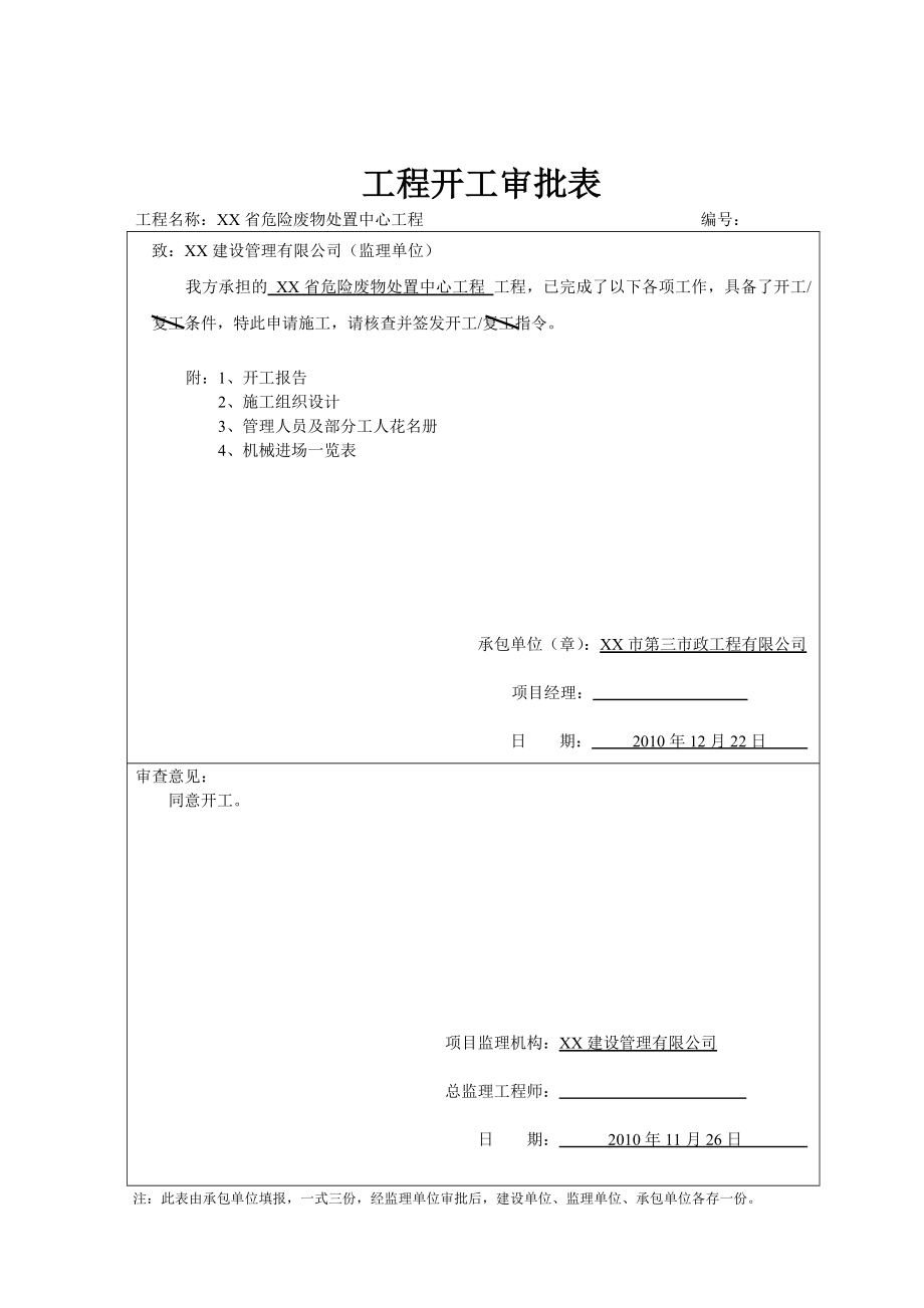 版建筑工程监理内业资料全套范例_第1页