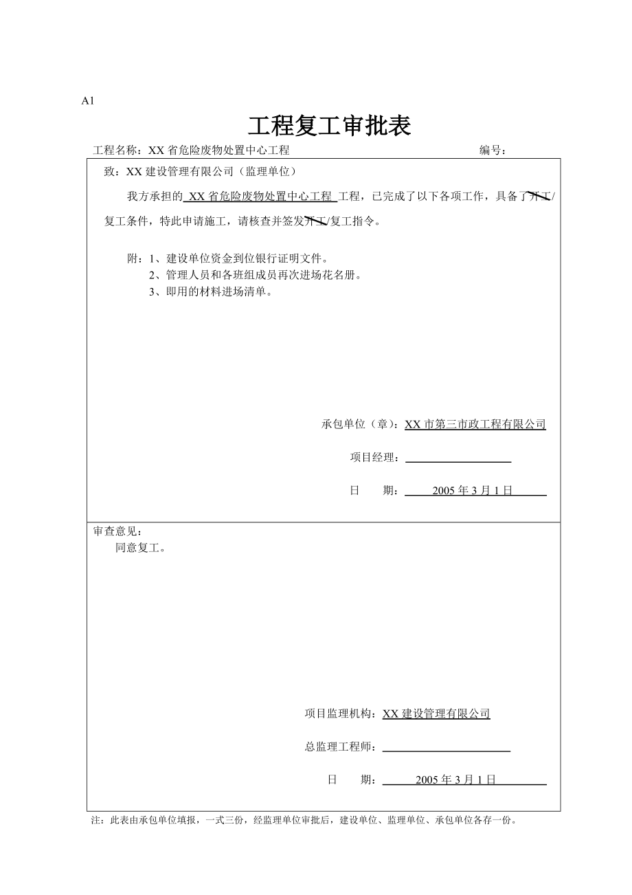 版建筑工程监理内业资料全套范例_第2页