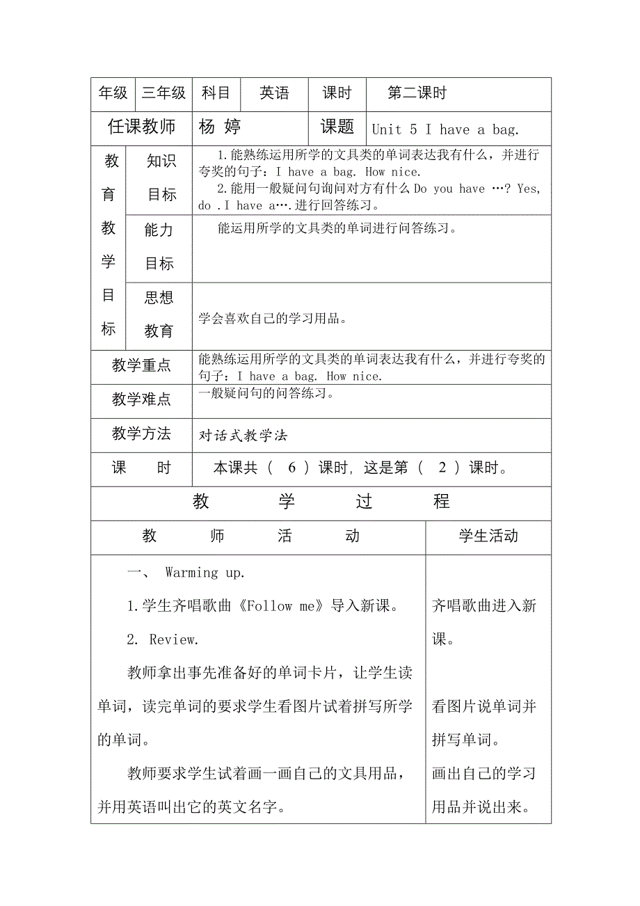 陕旅版三年级Unit_5_I_have_a_bag_教案.doc_第1页
