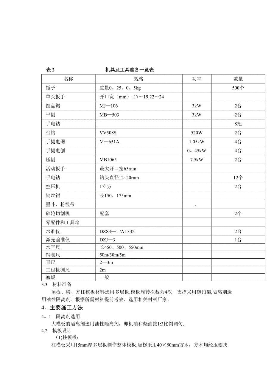 【建筑施工方案】模板工程施工方案_第5页